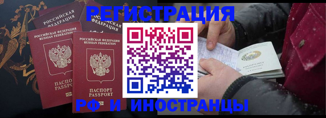 временная регистрация для всех в Мыски