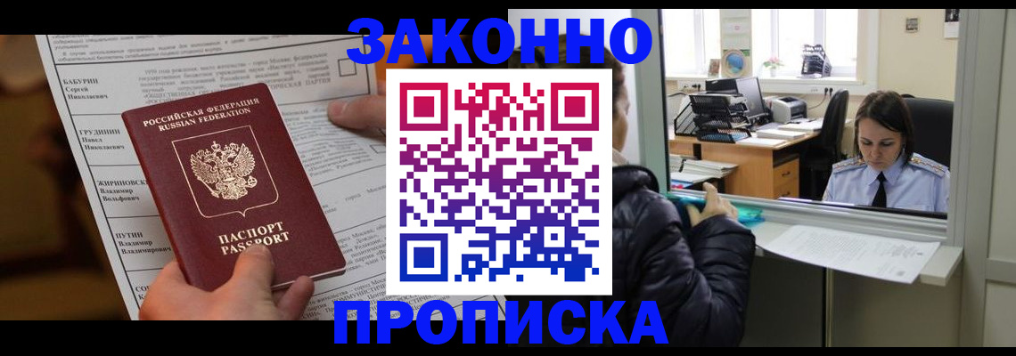 прописка штамп в Мыски