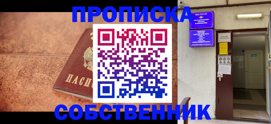 временная регистрация для всех в Мыски