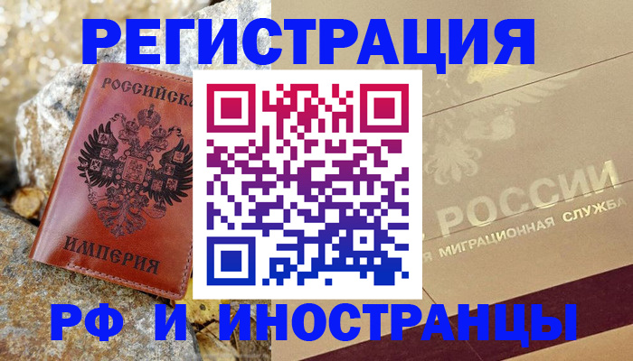 временная регистрация 2025 в Мыски