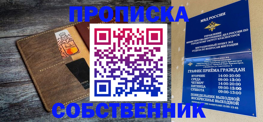 временная регистрация надежно в Мыски